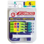 デンタルプロ 歯間ブラシ I字型 サイズ5 (L) 4本入