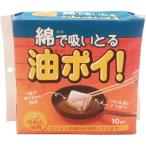 コットン・ラボ 綿で吸いとる油ポイ! 10個入
