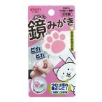 ネコの貼りつく鏡磨き BX831   1コ入