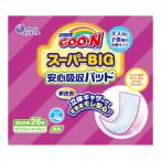 グーン スーパーBIG 安心吸収パッド 26枚入