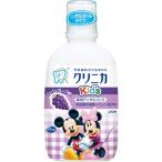 クリニカKid's(クリニカキッズ) デンタルリンス グレープ 250ml