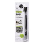小久保工業所 ガスレンジ 2WAY クリーナー 掃除ブラシ