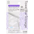 小久保 Towel Bar Storage ボトル ハンギング フック 吊り下げ 収納 お風呂