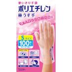 使いきり手袋 ポリエチレン 極うす手 半透明 Sサイズ 100枚入