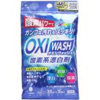 オキシウォッシュ 酸素系漂白剤 粉末タイプ 35g×3包