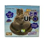 日翔 ネコちゃんの爪とぎUFO