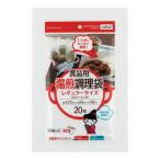 ワタナベ工業 食品用 湯煎調理袋 レギュラーサイズ 20枚入