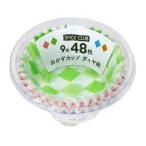 スパイスクラブ おかずカップ ダイヤ柄 9号 48枚 大和物産