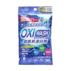 オキシウォッシュ 酸素系漂白剤 粉末タイプ 35g×3包