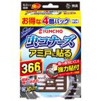 大日本除虫菊 キンチョー 虫コナーズ アミ戸に貼るタイプ 366日用 4個パック
