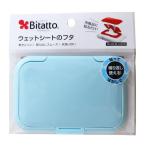 ( массовая закупка ×5 шт. комплект )bitato Japan bitatoBitatto постоянный голубой мокрый сиденье. крышка ( бесплатная доставка )