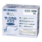 (送料無料・まとめ買い×10個セット)エリエール サージカルマスク スマートタイプ ふつうサイズ 医療・福祉施設向け 50枚入 日本製マスク