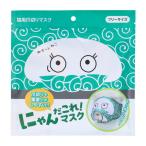 [ бесплатная доставка * массовая закупка ×10 шт. комплект ]. рисовое поле промышленность .... это! маска .... кошка для кусачки для ногтей маска 