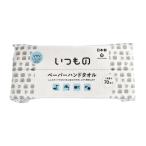 【送料無料・まとめ買い×20個セット】服部製紙 NOP-1 いつもの ペーパーハンドタオル 70組入 ペーパータオル