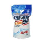 ショッピング食洗機 洗剤 【お一人様1個限り特価】全自動食器洗い機専用洗剤 1kg