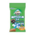 【お一人様1個限り特価】スクラビングバブル 網戸ワイパー用シート 10枚入