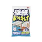 【お一人様1個限り特価】壁紙あっキレイ 8枚入