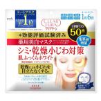 【お一人様1個限り特価】 コーセー クリアターン 肌ふっくら 薬用美白 肌ホワイトマスク 50枚入り ( 美顔フェイスシートマスク )