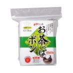 (お一人様1個限り)お茶