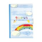 【お一人様1個限り特価】 カメヤマ 虹のかなた メモリアルギフトセット