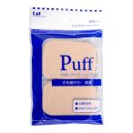 ファンデーションパフ 長角(小) 2P