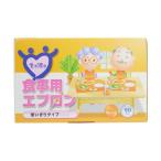 食事用エプロン 使いきりタイプ オレンジ 50枚入