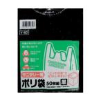 【お一人様1個限り特価】日本サニパック とって付ポリ袋 50枚入り サニタリー用 エンボス黒 Y16S