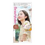 (まとめ買い)ホーユー BeautyLabo ( ビューティラボ ) ホイップヘアカラー ビターショコラ 125ml ) ×3点セット (送料無料)