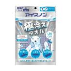 ショッピング無くなり次第終了 【送料無料・まとめ買い×3個セット】【春夏限定】白元アース アイスノン 極冷えタオル 1枚入(4902407024756)※無くなり次第終了