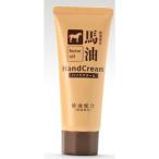 (まとめ買い×5点セット)熊野油脂 コスメステーシヨン 馬油 ハンドクリーム 60g(4582400833137) (送料無料)
