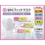(送料無料・まとめ買い×5個セット)ビー・エム・シー BMC フィットマスク 60枚入 レディース&ジュニア