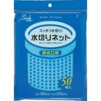 (まとめ買い×5点セット)ジャパックス 水切りネット排水口 50枚 (PR60 キッチン用品 排水口用)(4521684234605) (送料無料)