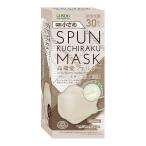ショッピング立体マスク 小さめ 医食同源ドットコム SPUN KUCHIRAKU MASK スパンレース 不織布マスク 小さめ グレージュ 30枚入 個別包装
