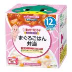 キユーピー ベビーフード NA12 にこにこボックス まぐろごはん弁当 90g×2個入り 12か月頃から