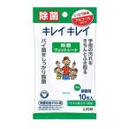 ライオン LION キレイキレイ お手ふき 除菌ウェットシート 10枚入