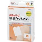 川本産業 滅菌済ガーゼ 滅菌ケーパインL 8枚入