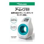 terumo электронный тонометр arm in тип рука . входить тип тонометр ES-P2020ZZ