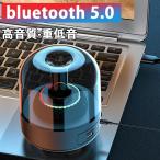 Bluetooth スピーカー ブルートゥーススピーカー ワイヤレススピーカー Bluetooth5.0 HIFI高音質 TWS対応 360°サウンド RGB7色ライト スマホ対応