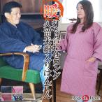 はんてん 日本製 久留米 メンズ レディース 手詰め中綿 前合わせ 打ち合わせ ロング 半天 どてら 27000 ハンテン 半てん 半纏 部屋着 防寒着 即暖 布団 丹前