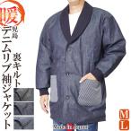 綿入り ジャケット 児島デニム リブ袖 はんてん 半天 どてら 裏キルト 日本製 71-8035