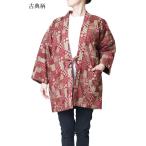 【ひめか】綿入りはんてん 日本製 半天 どてら 和紡ぎ女性 2028 古典柄