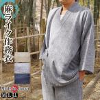 作務衣 日本製 夏 メンズ 麻ライク ポリエステル100% 1110