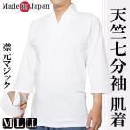 作務衣 肌着 半襦袢 天竺 T-シャツ マジック襟 日本製 5202 M/L/LL