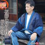 はんてん メンズ 日本製 半天 どてら 板締め切り替え 7580-7710 丹前 還暦 どてら ハンテン 保温 袢纏  丹前 部屋着 誕生日 ちゃんちゃんこ 防寒着 クリスマス