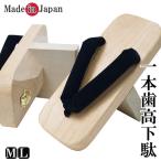 下駄 メンズ 一本歯 下駄 総桐手作り 天狗 高下駄 黒別珍 M/L 日本製