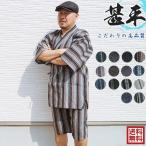 ショッピング甚平 甚平 メンズ 父の日 じんべい 柿渋・形状安定・ジャガード・涼麻 M/L/LL