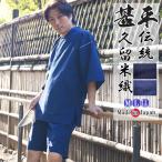  джинбей Kurume тканый сделано в Японии хлопок 100% одноцветный 2780 M/L/LL традиция прикладное искусство лето .... Gin Bay пижама праздник День отца подарок подарок часть магазин надеты одежда для дома День почитания пожилых людей 