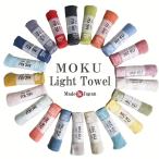 MOKU Light Towel 100cm полотенце скорость .50g всасывание легкий полотенце для лица полотенце для рук ... сделано в Японии местного производства сейчас . полотенце сейчас . производство sauna День матери подарок .. цвет 