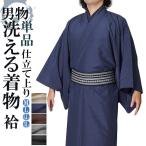 着物 男物 メンズ 洗える紬風 着物 単品 袷 S/M/L/LL/3L