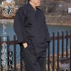 「爆買」ストレッチ作務衣 楽